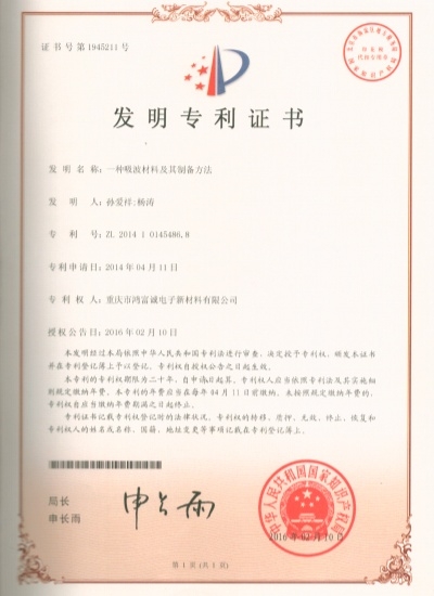 专利