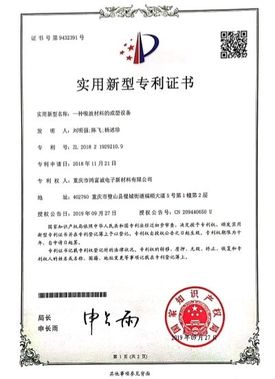 专利